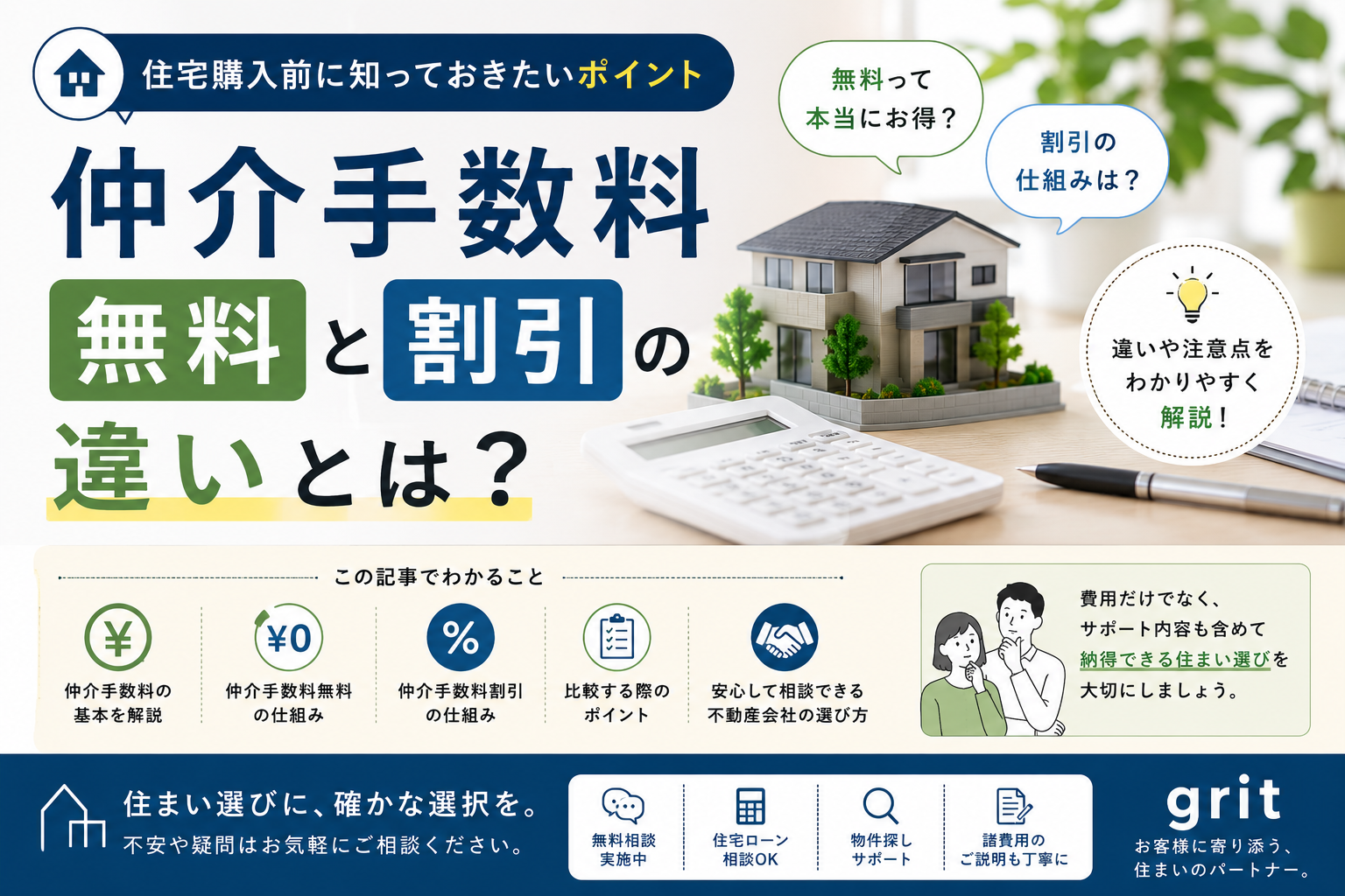 仲介手数料無料と割引の違いとは？住宅購入前に知っておきたいポイント