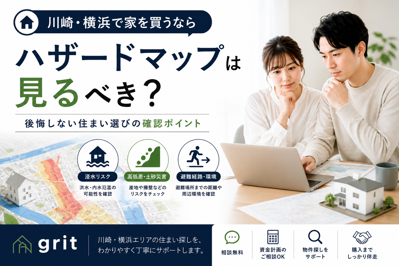 川崎・横浜で家を買うならハザードマップは見るべき？確認ポイントを解説