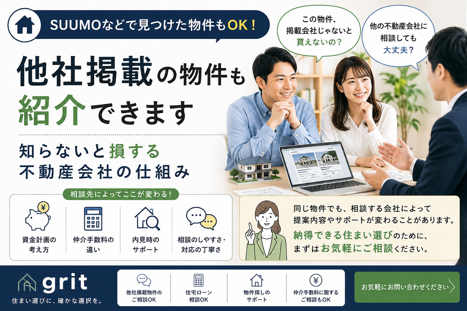 他社掲載の物件も紹介できます｜知らないと損する不動産会社の仕組み